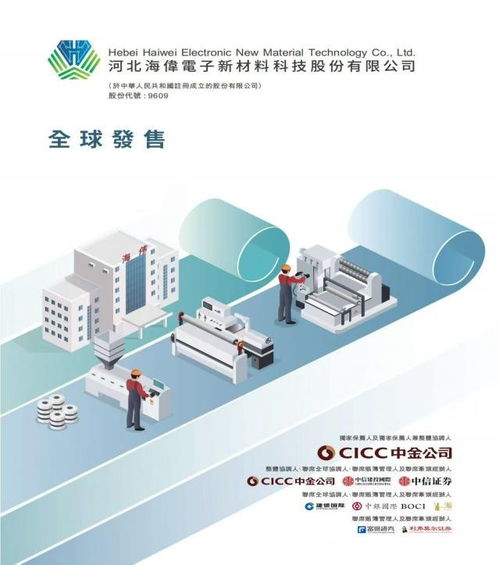 国产设备铸壁垒，新能源材料潜力股 海伟电子登陆港股引关注